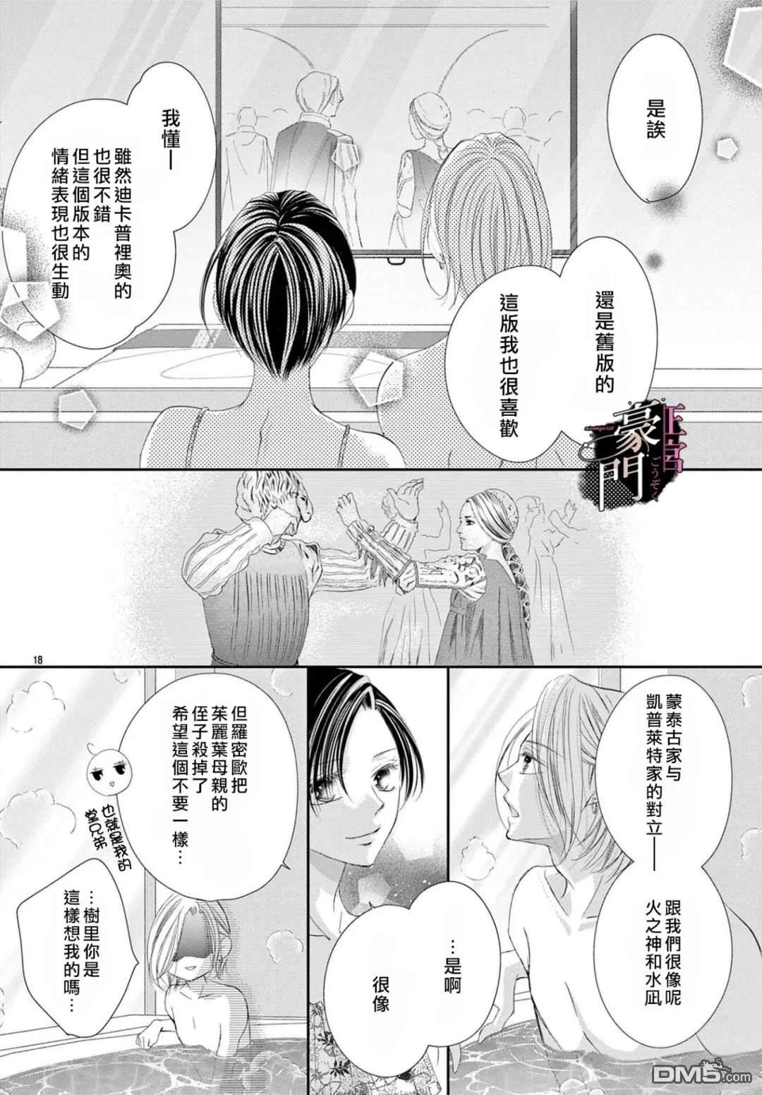 不要说话了，吻我 第14话 第18页