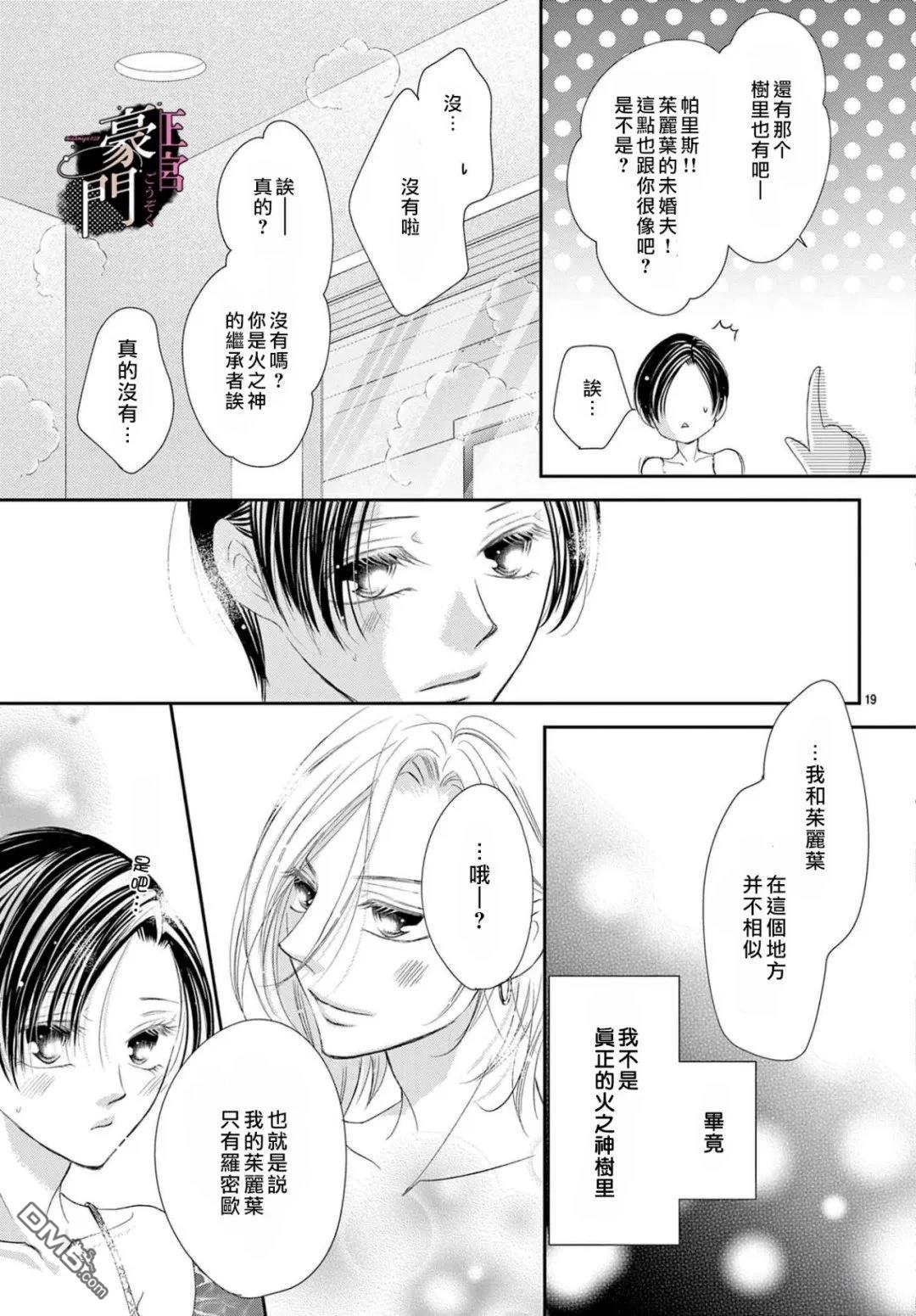 不要说话了，吻我 第14话 第19页