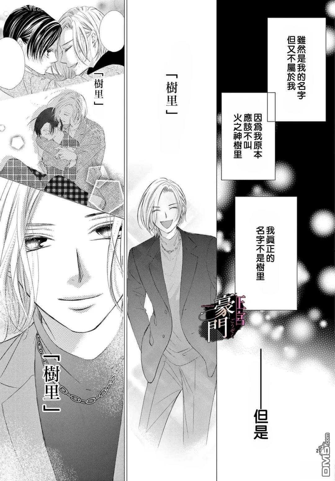不要说话了，吻我 第14话 第21页