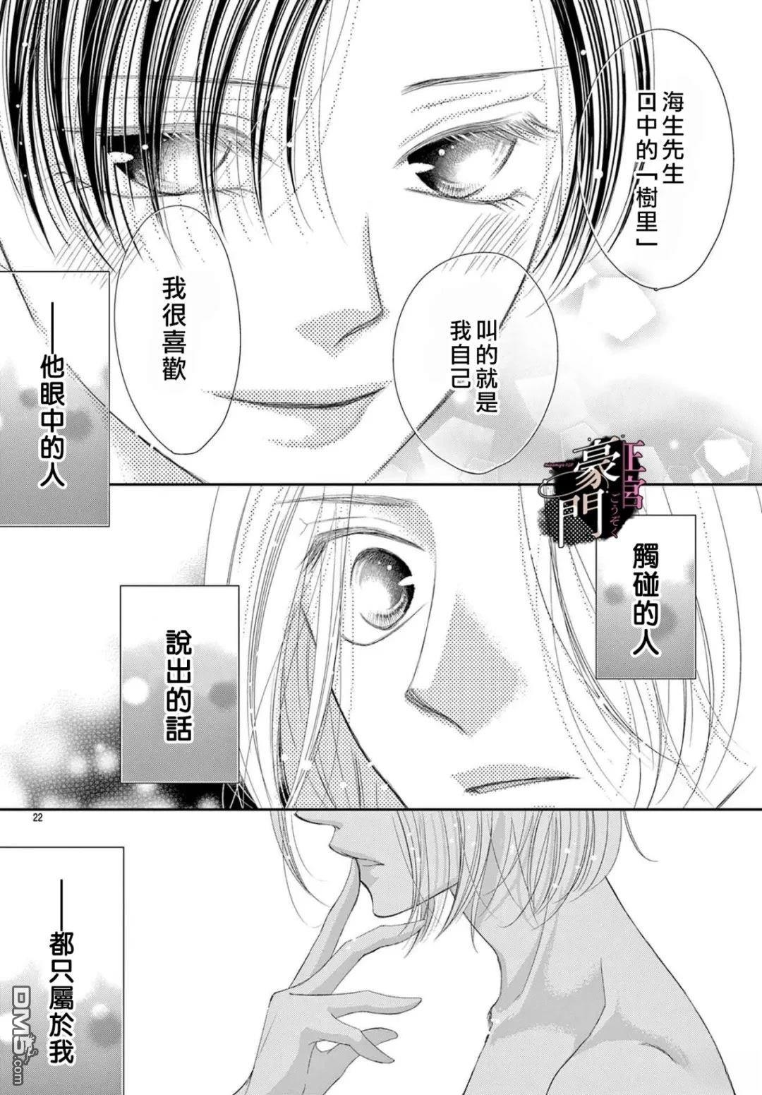 不要说话了，吻我 第14话 第22页