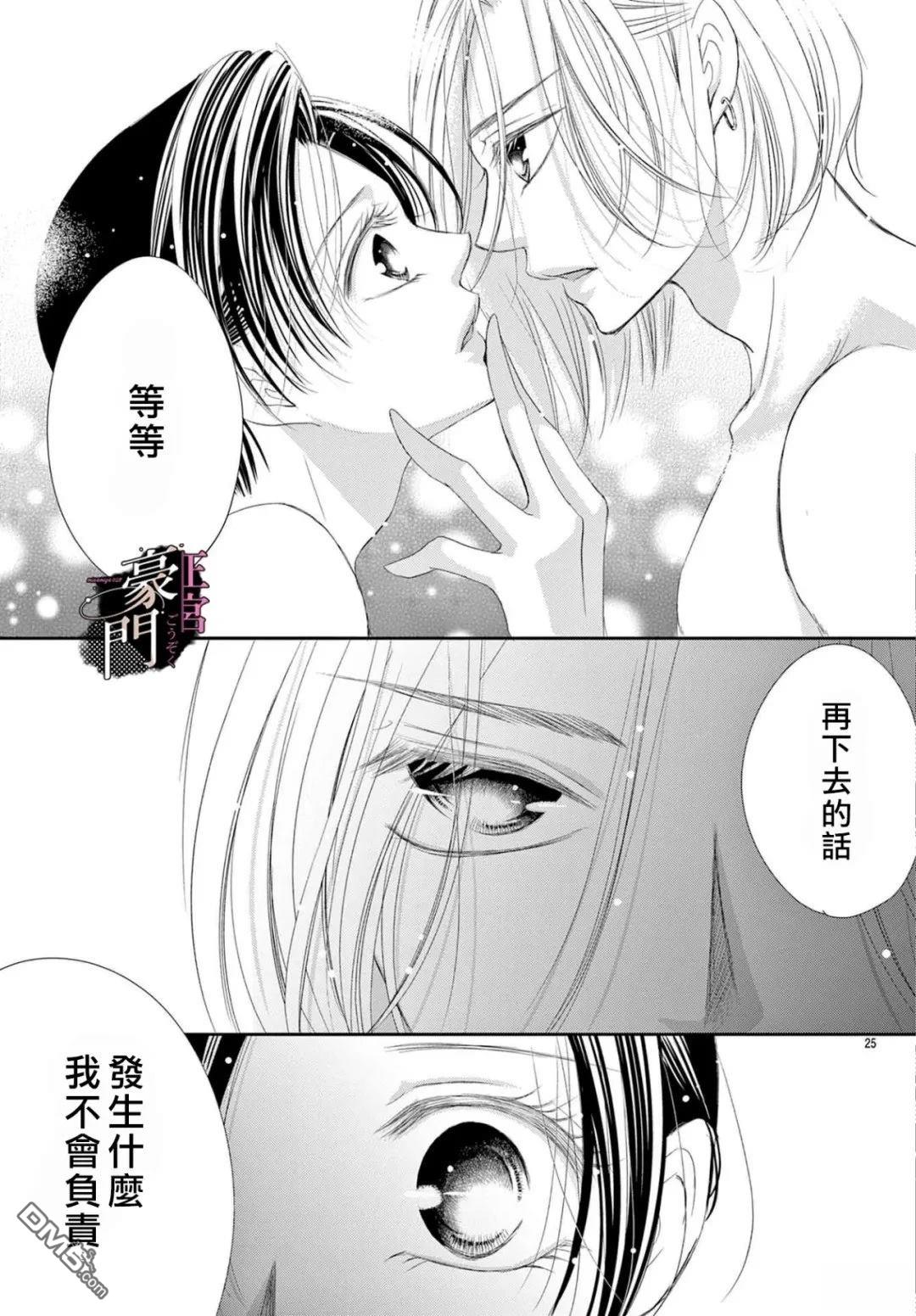 不要说话了，吻我 第14话 第25页