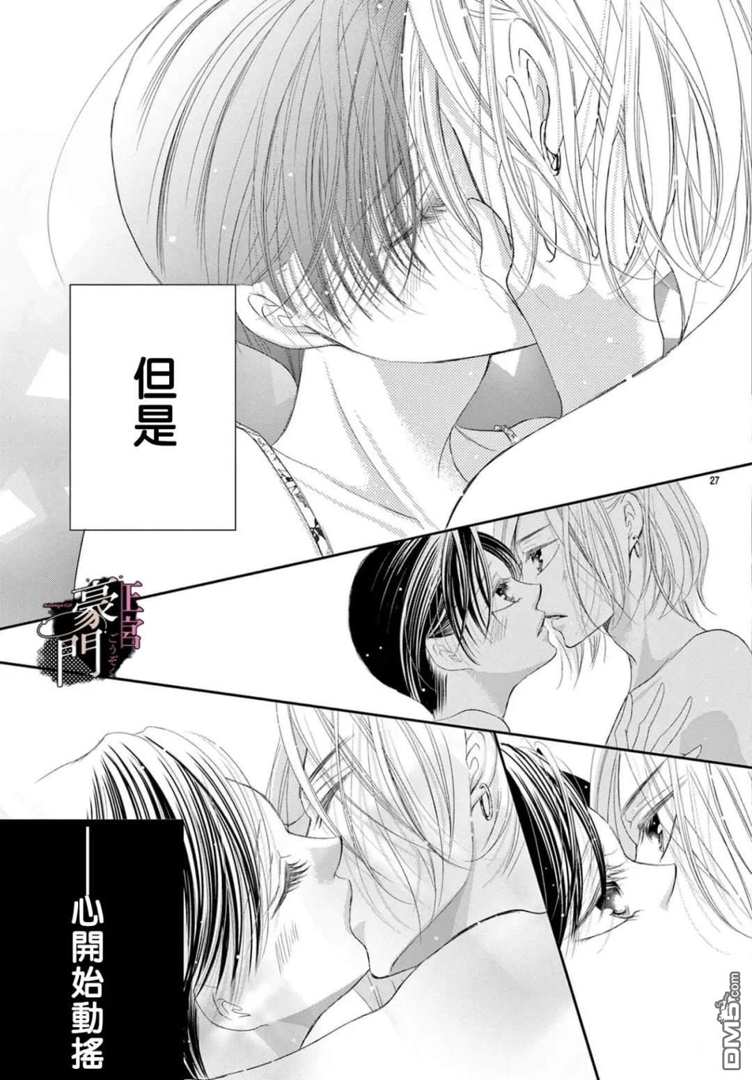 不要说话了，吻我 第14话 第27页