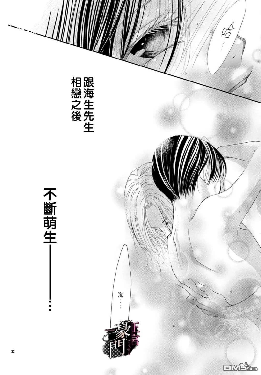 不要说话了，吻我 第14话 第30页