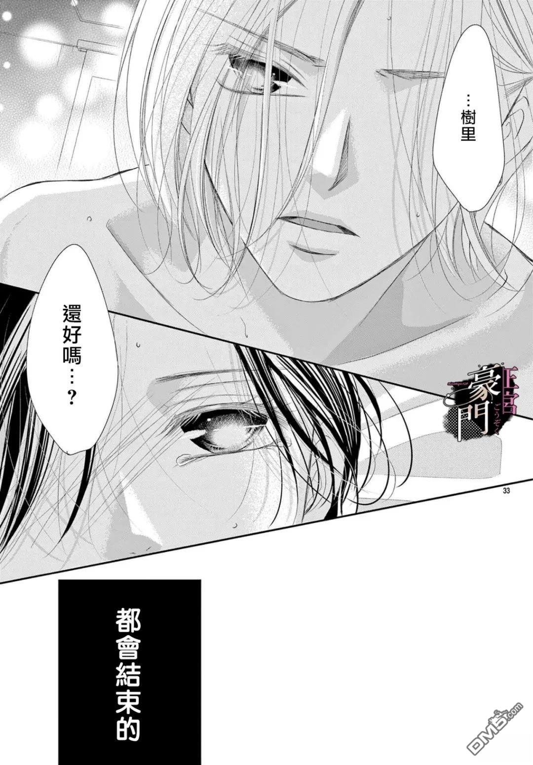 不要说话了，吻我 第14话 第31页