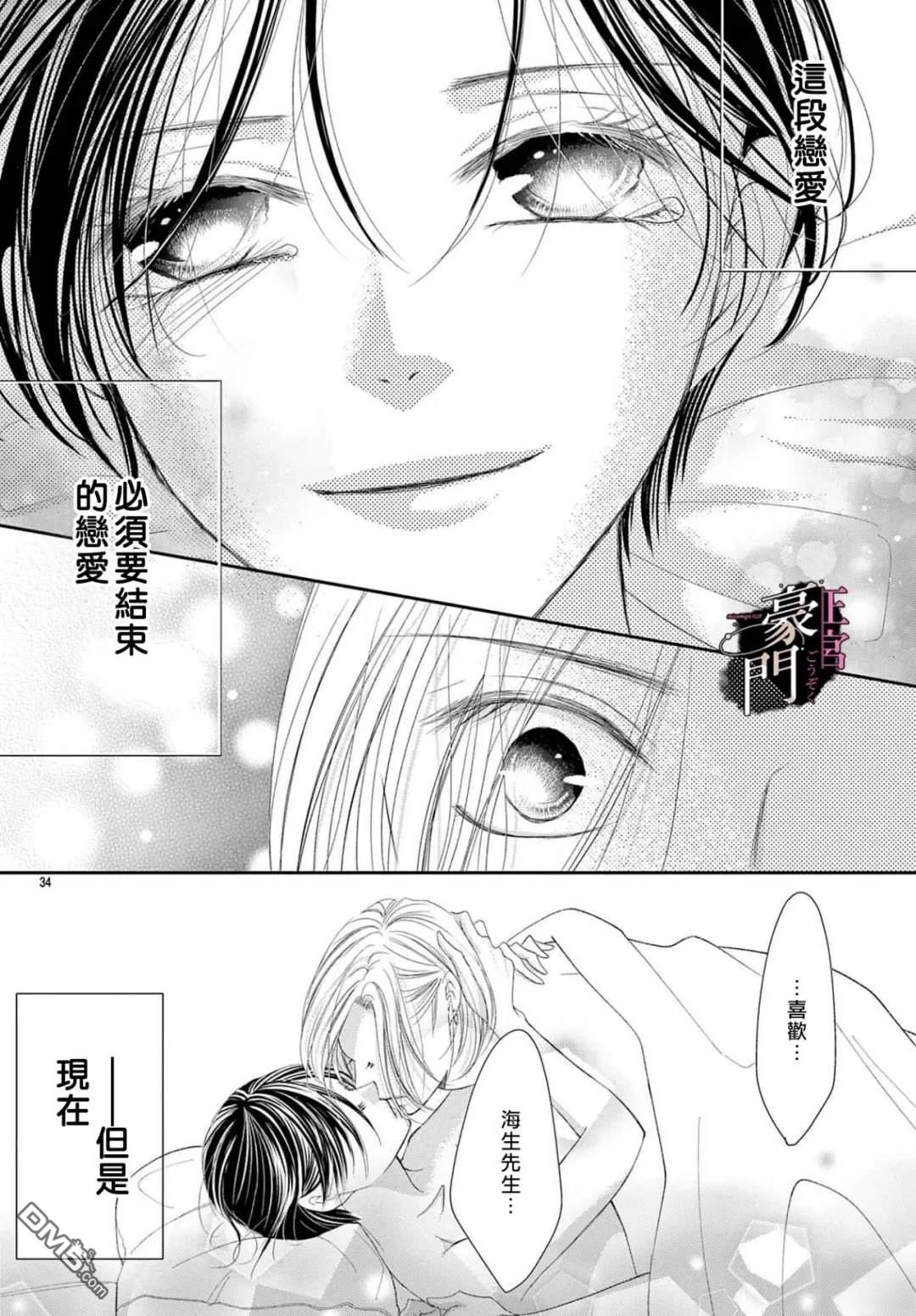 不要说话了，吻我 第14话 第32页