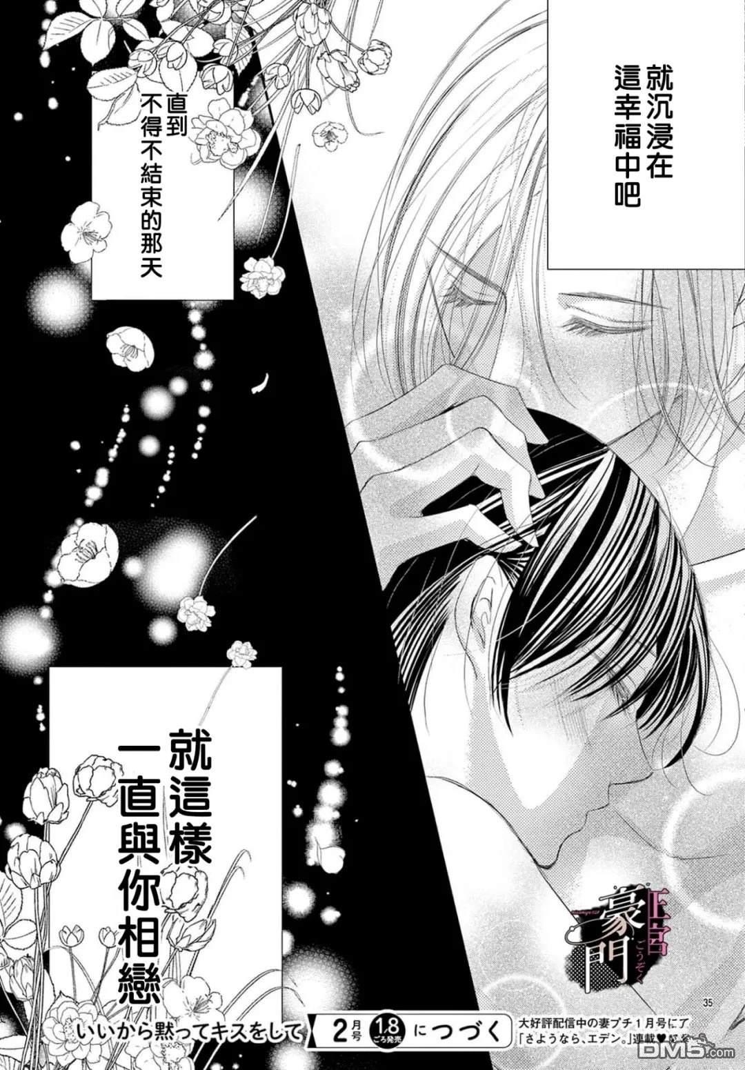 不要说话了，吻我 第14话 第33页