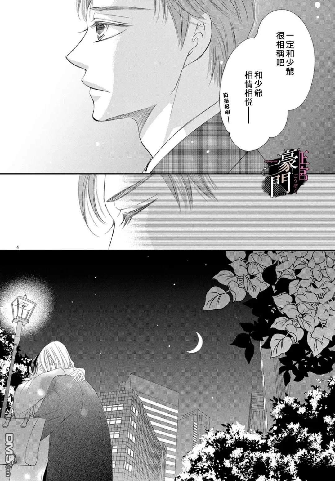 不要说话了，吻我 第14话 第4页