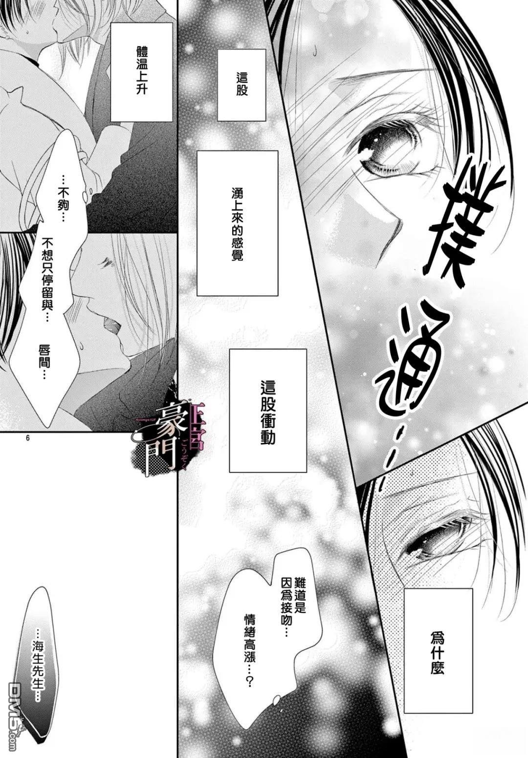不要说话了，吻我 第14话 第6页