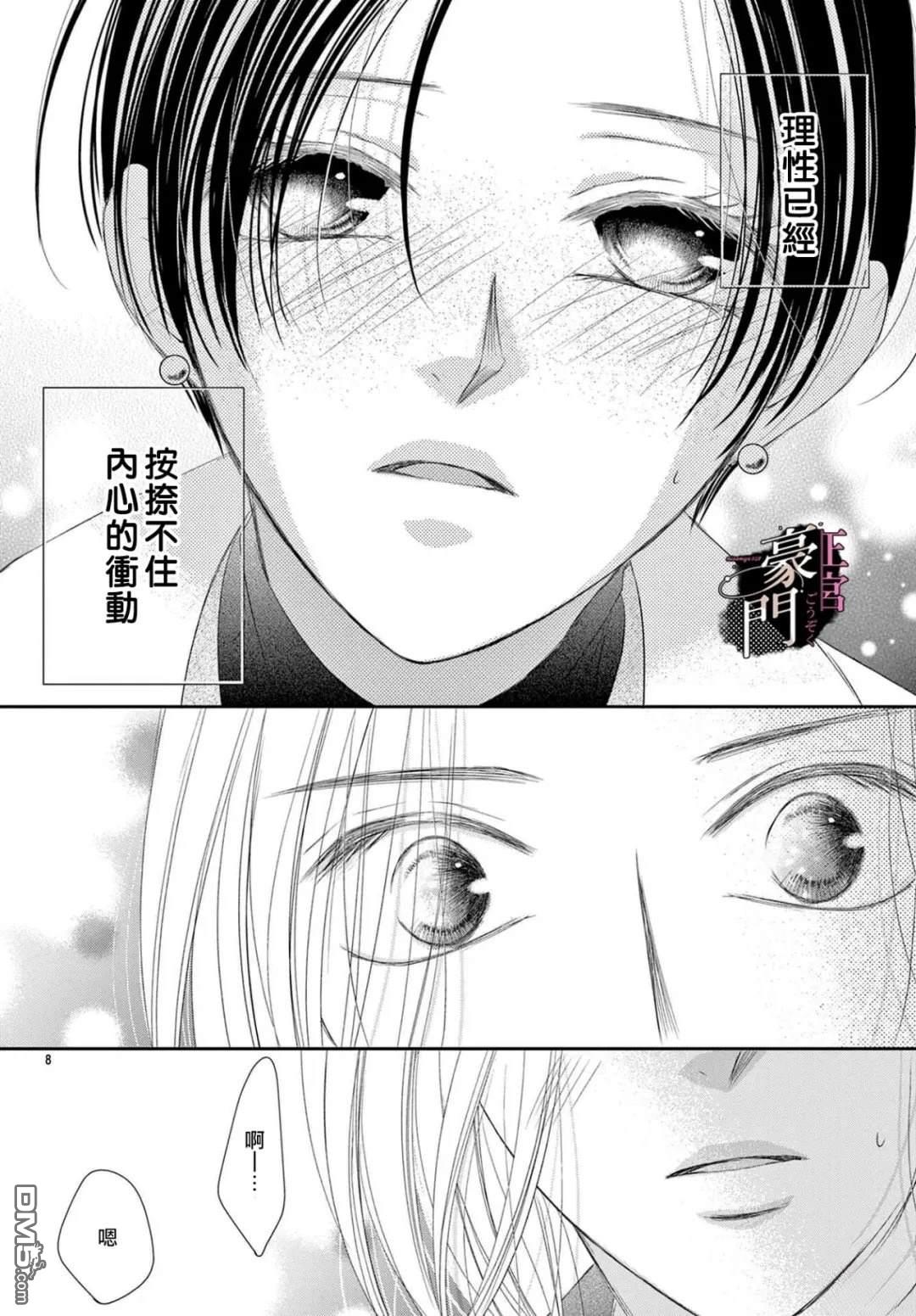 不要说话了，吻我 第14话 第8页