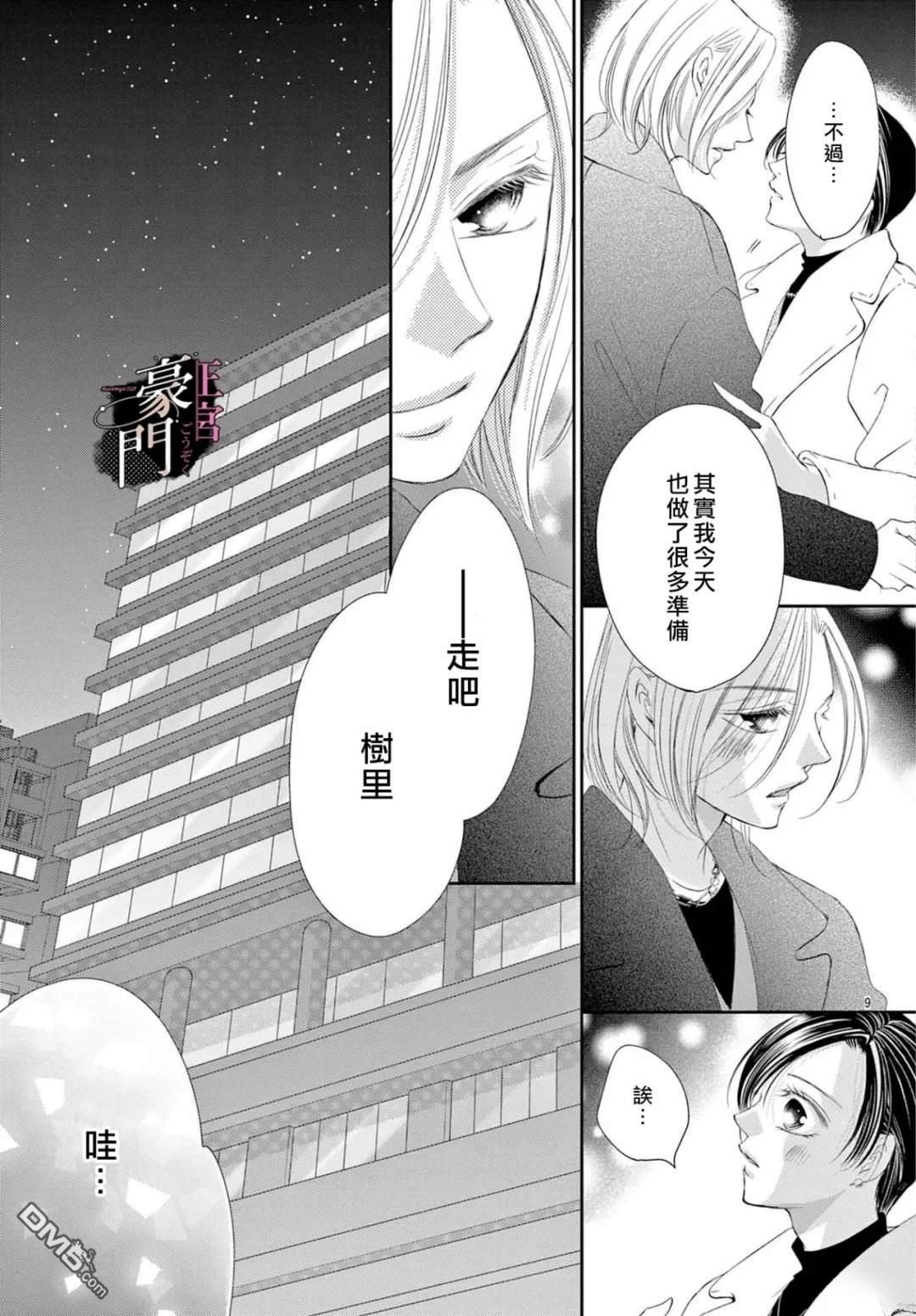 不要说话了，吻我 第14话 第9页