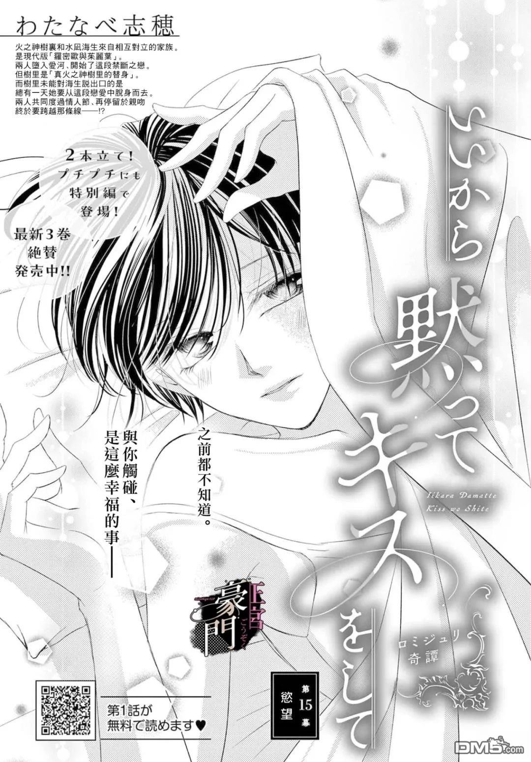 不要说话了，吻我 第15话 第1页