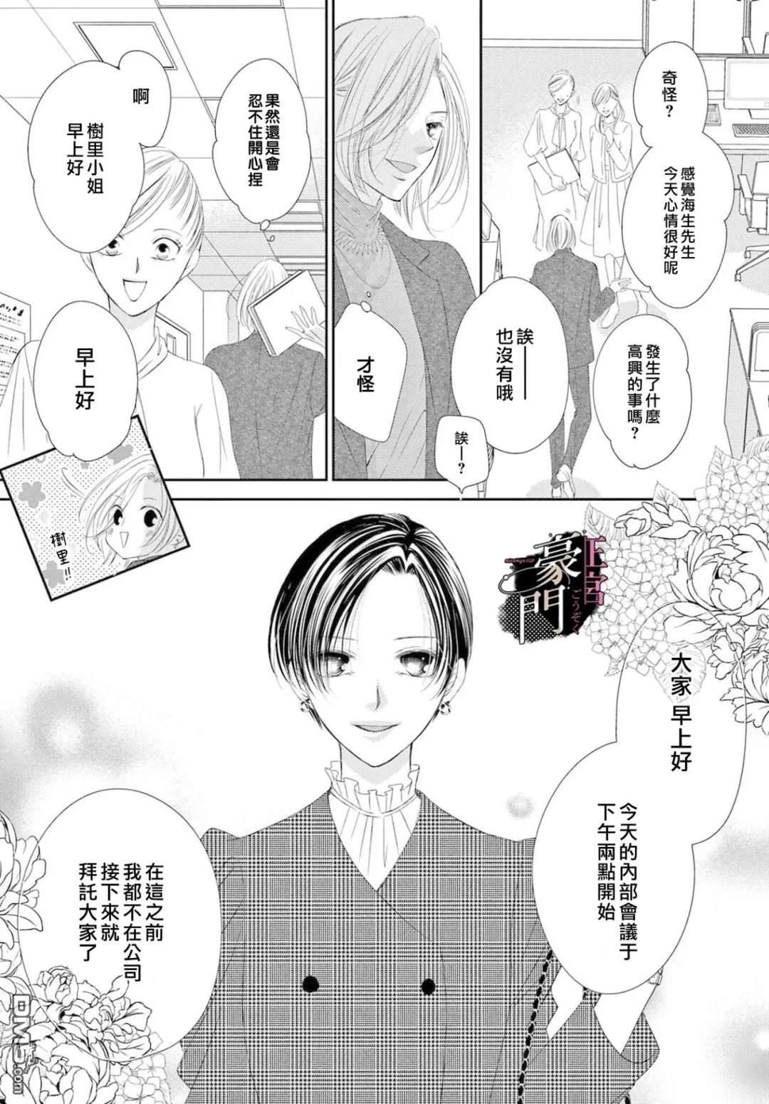 不要说话了，吻我 第15话 第10页