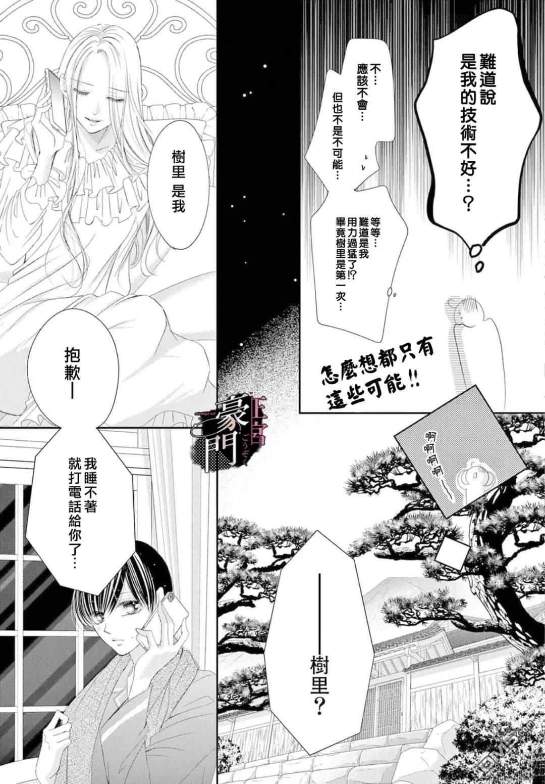 不要说话了，吻我 第15话 第13页