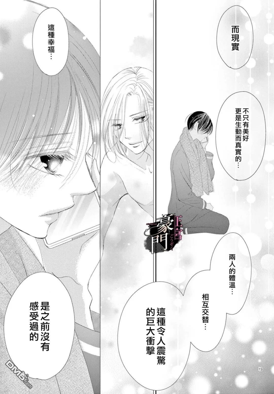 不要说话了，吻我 第15话 第15页