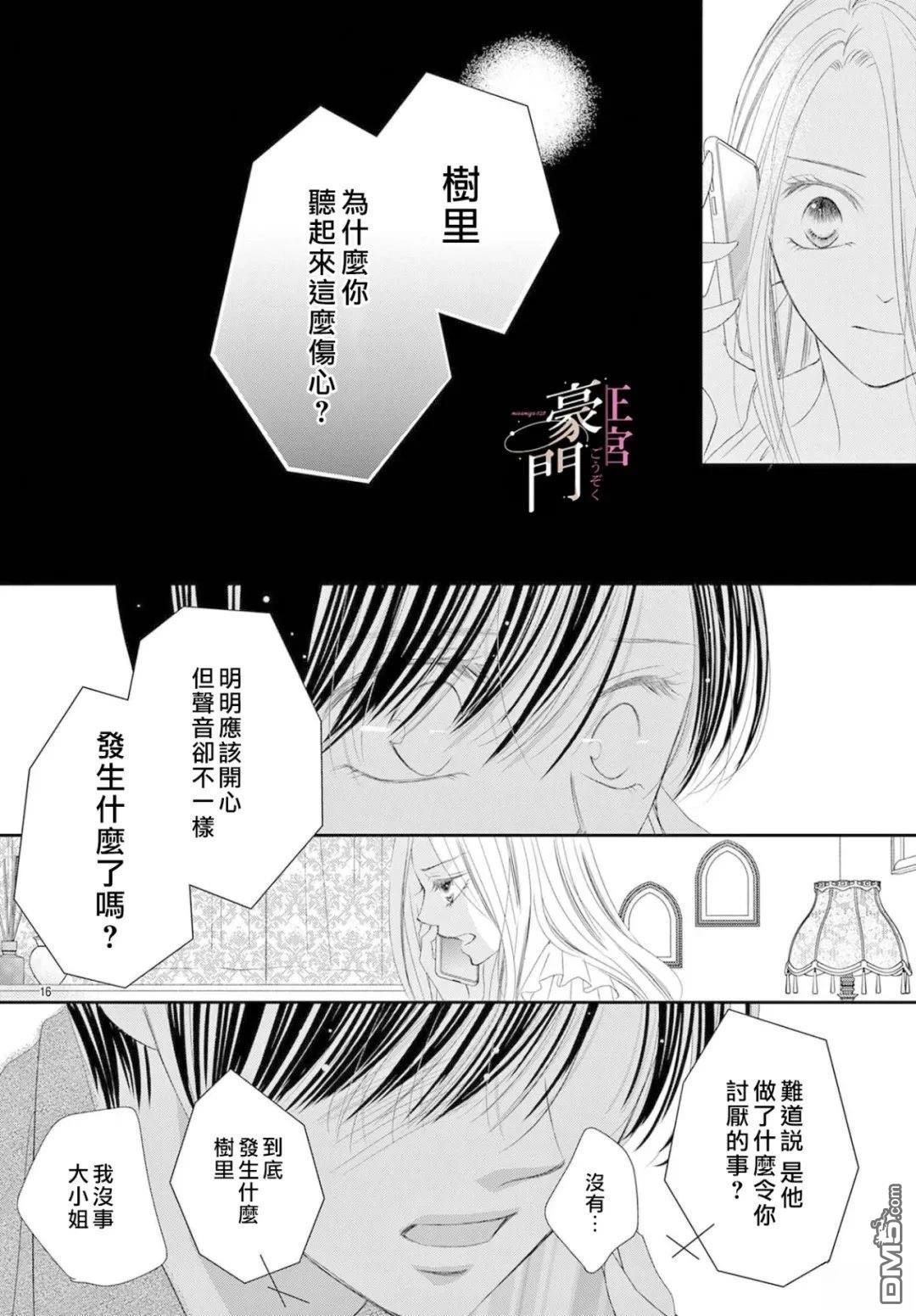 不要说话了，吻我 第15话 第16页