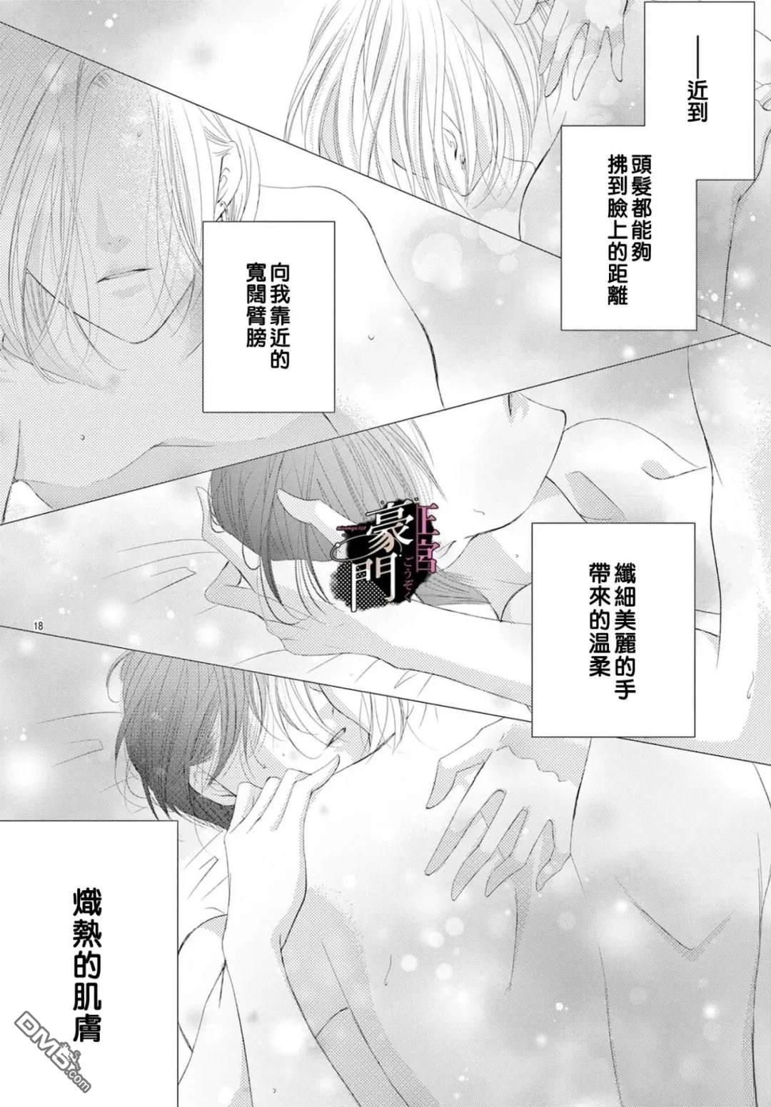 不要说话了，吻我 第15话 第18页