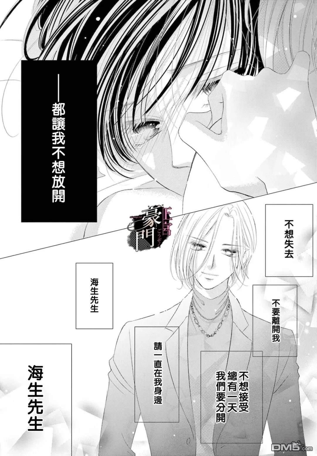 不要说话了，吻我 第15话 第19页