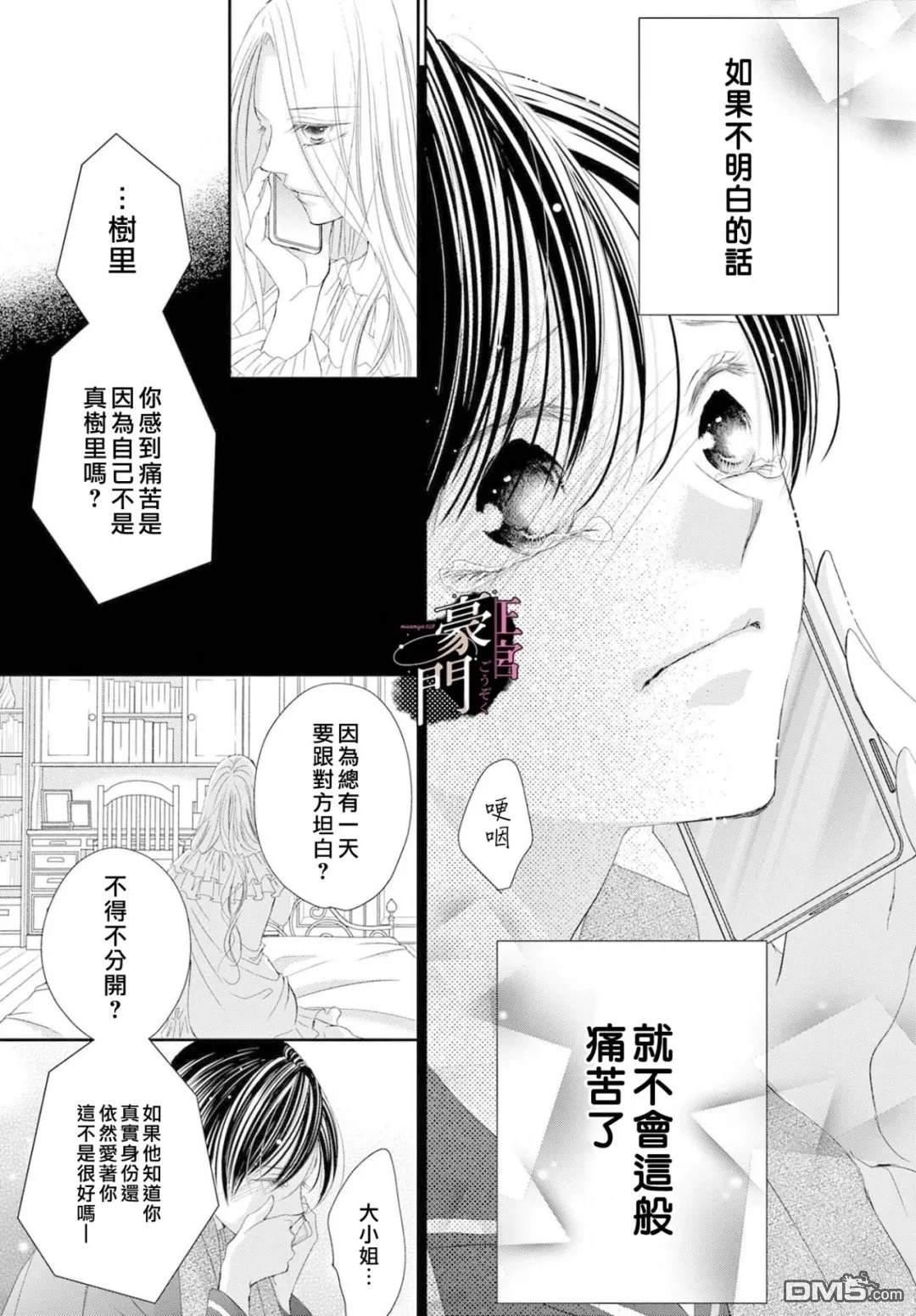 不要说话了，吻我 第15话 第20页