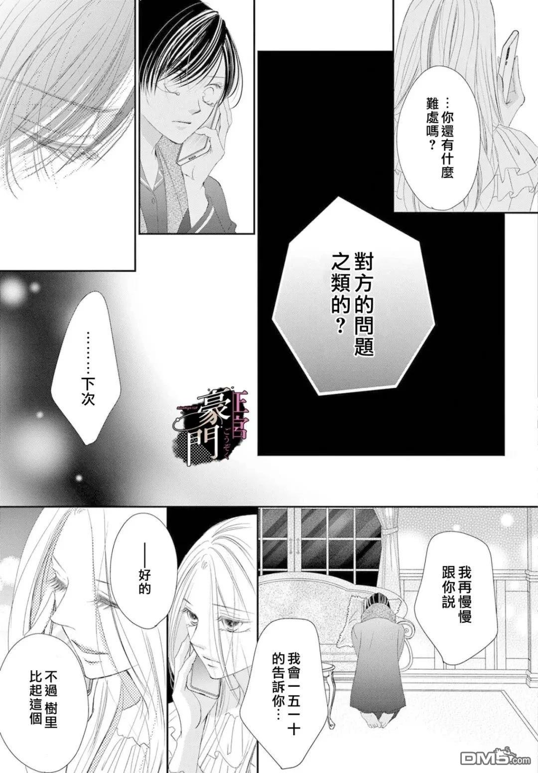 不要说话了，吻我 第15话 第21页