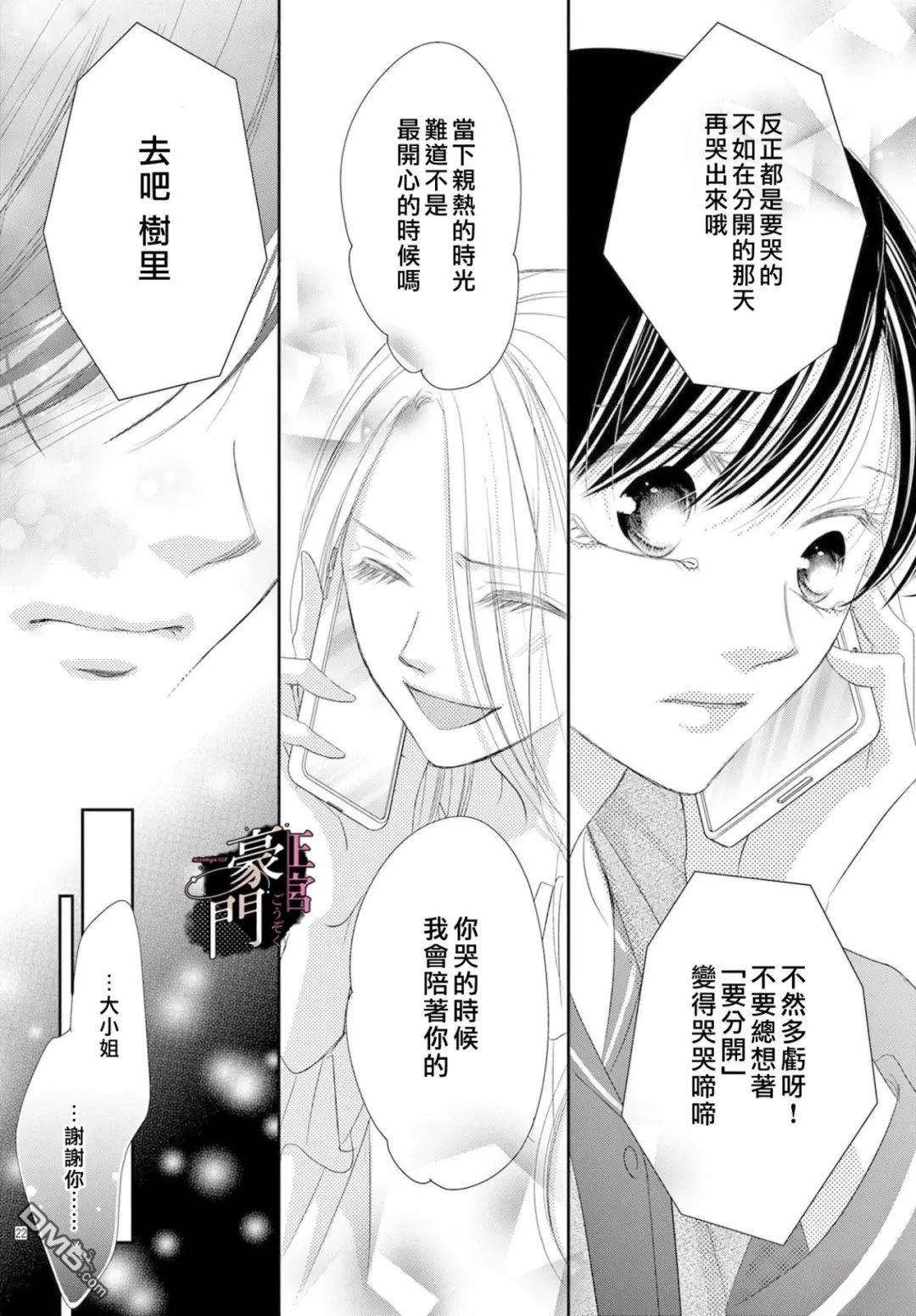 不要说话了，吻我 第15话 第22页