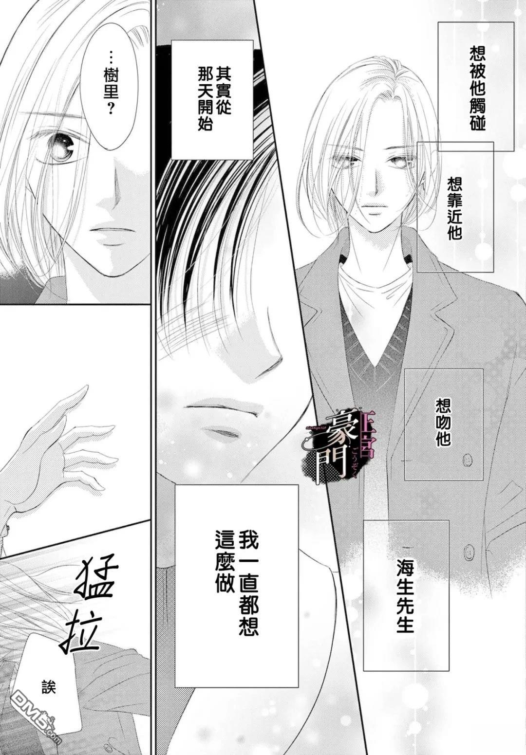 不要说话了，吻我 第15话 第25页