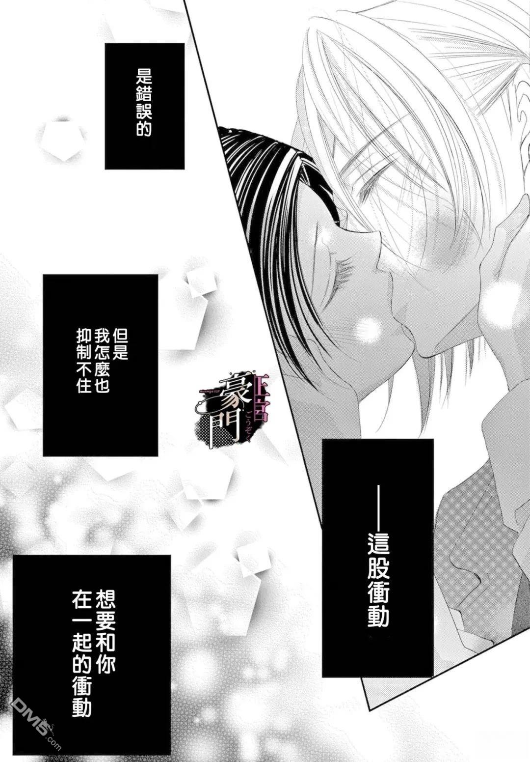 不要说话了，吻我 第15话 第29页