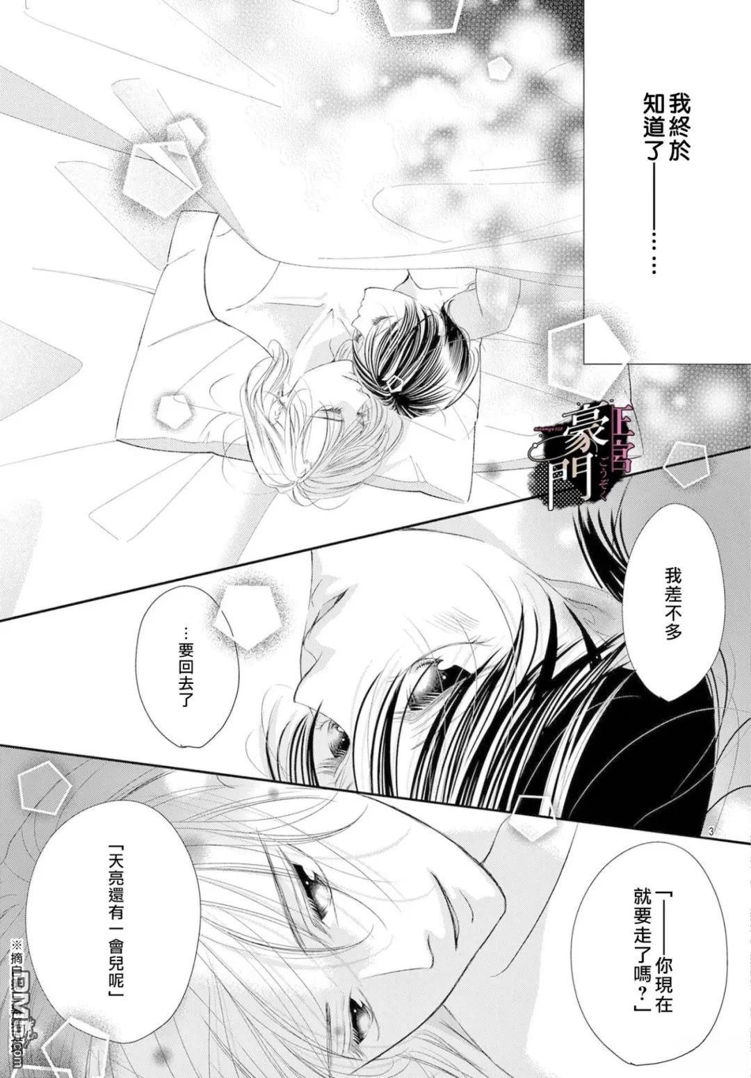 不要说话了，吻我 第15话 第3页