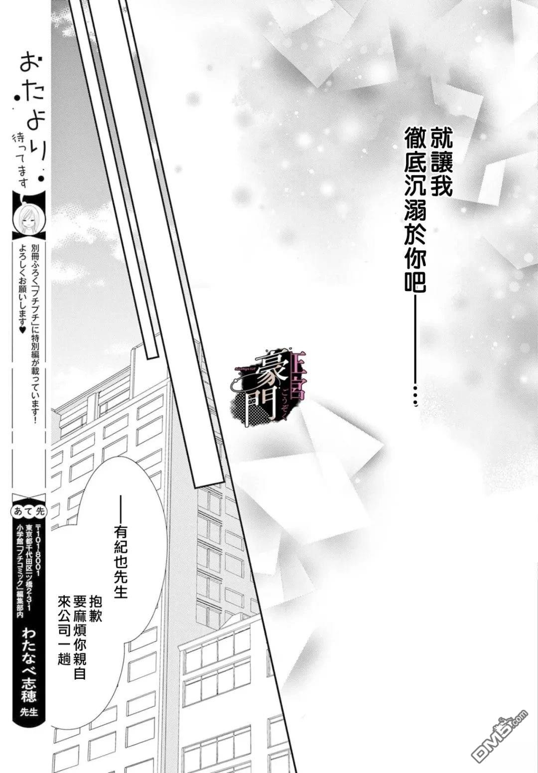 不要说话了，吻我 第15话 第31页