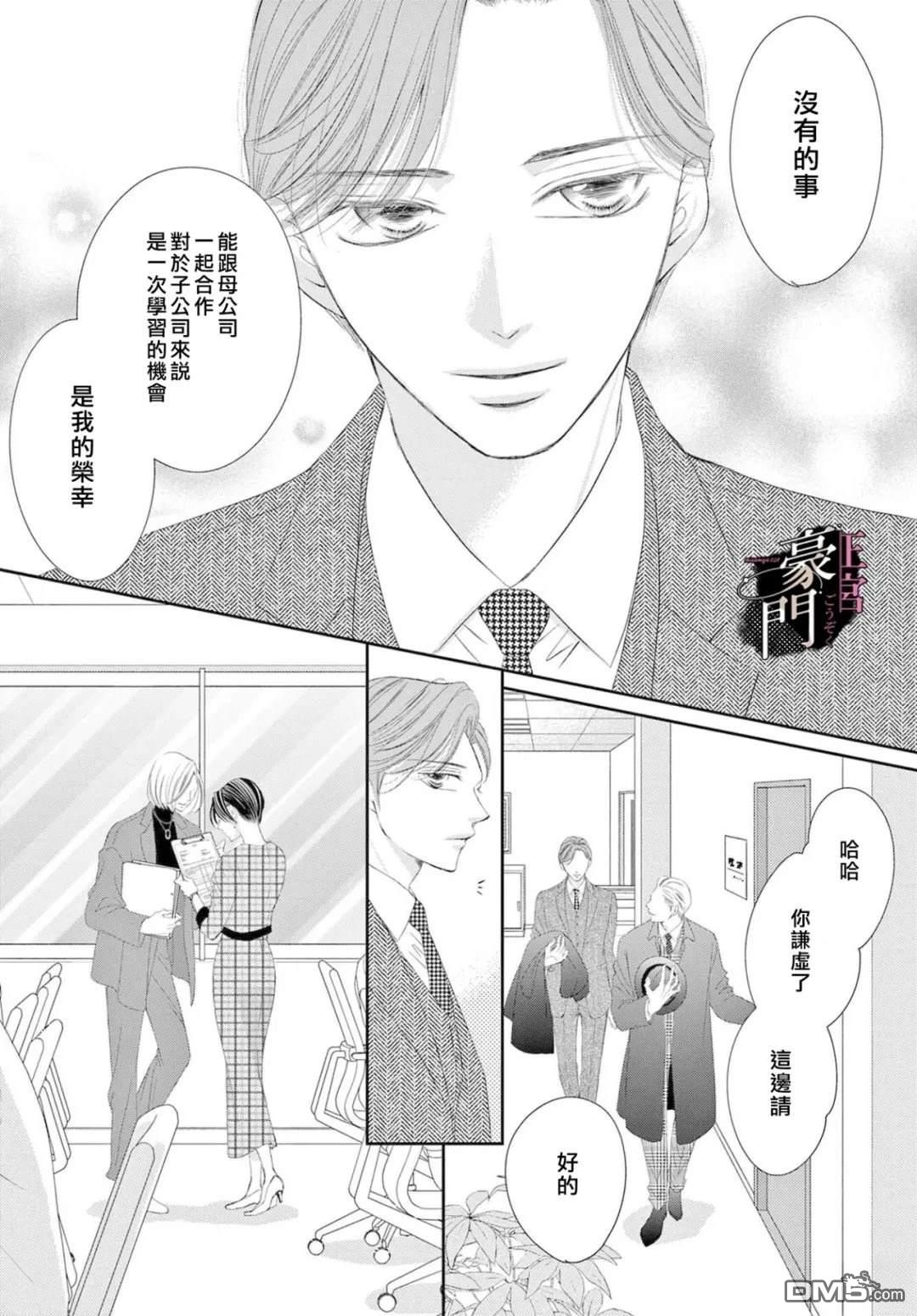 不要说话了，吻我 第15话 第32页