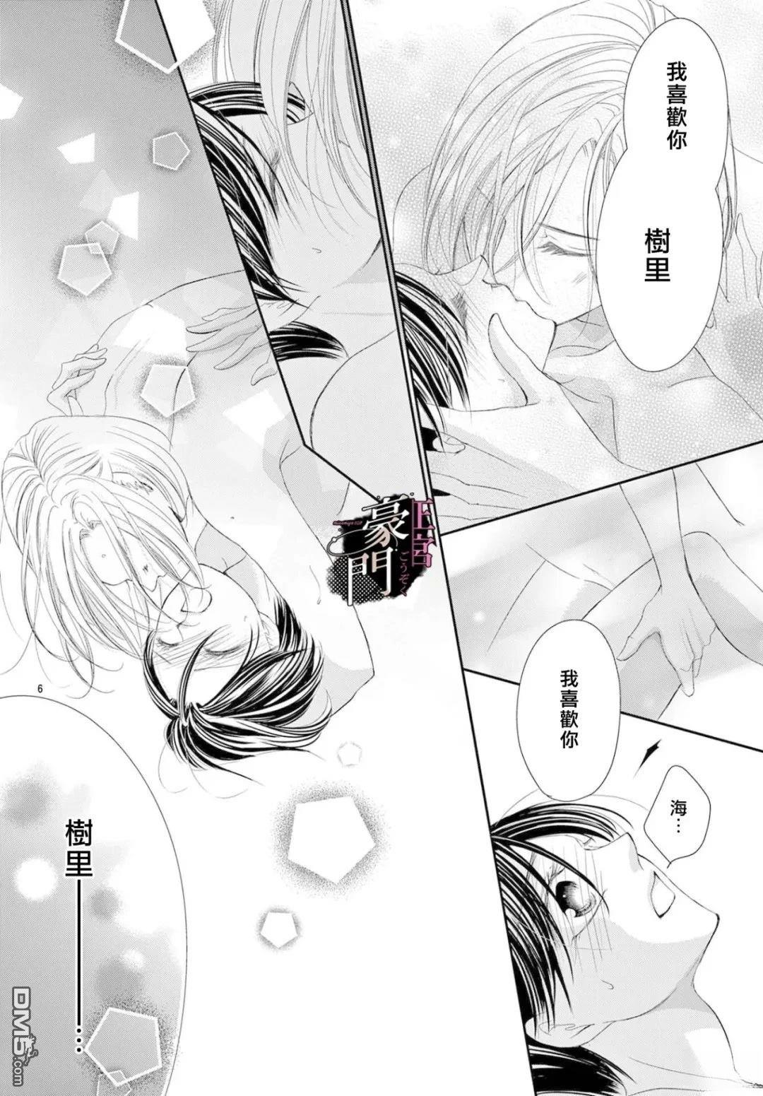 不要说话了，吻我 第15话 第6页