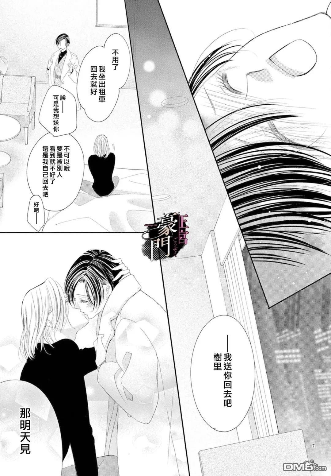 不要说话了，吻我 第15话 第7页