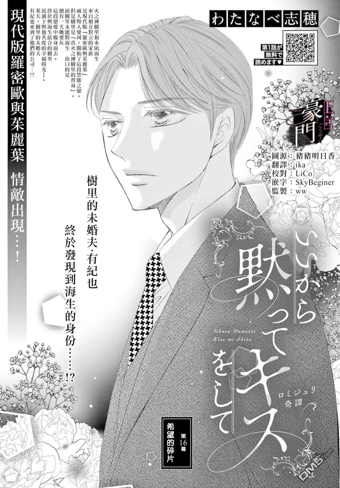 不要说话了，吻我 第16话 第1页