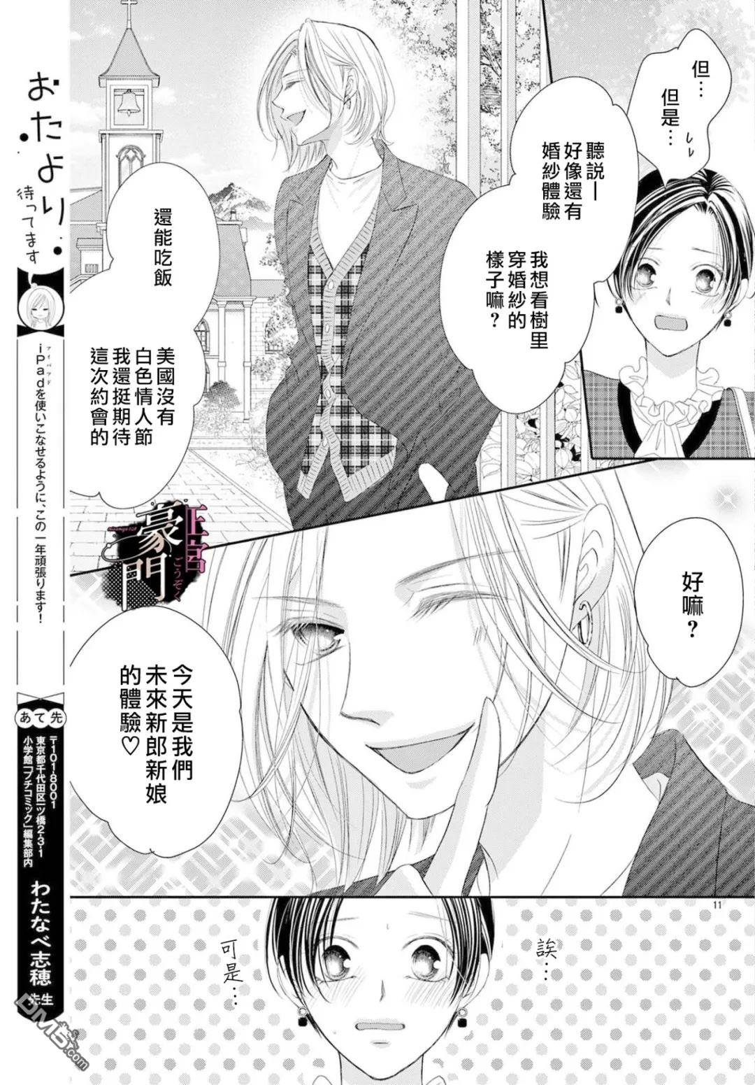不要说话了，吻我 第16话 第11页