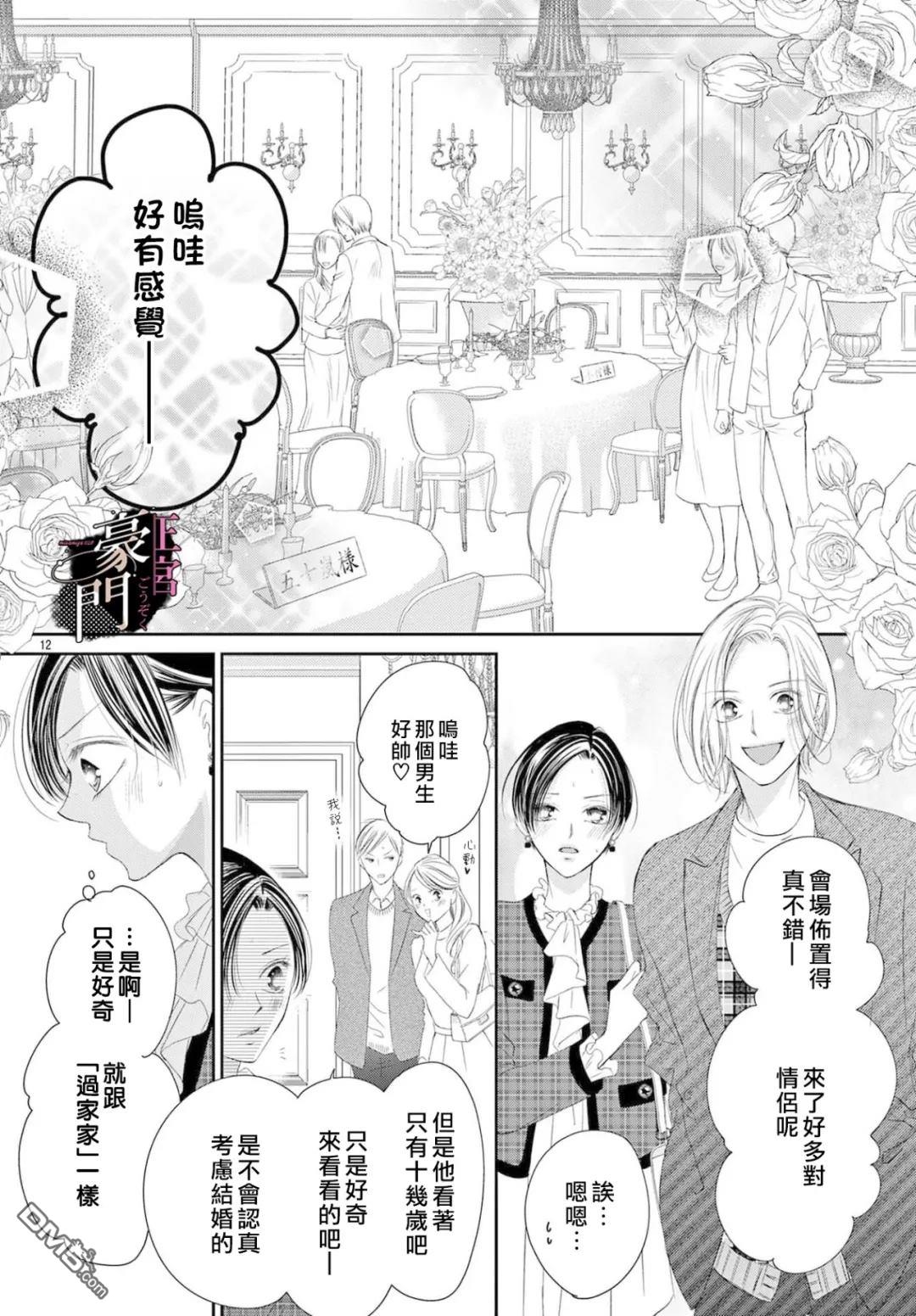 不要说话了，吻我 第16话 第12页
