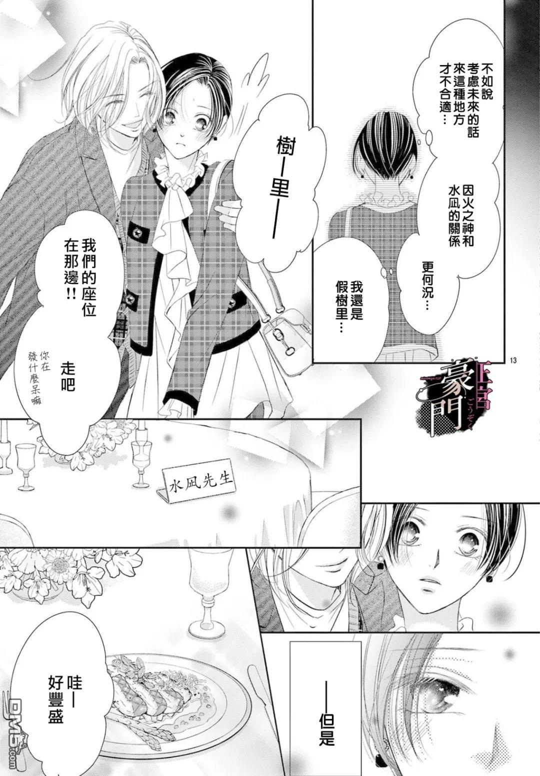 不要说话了，吻我 第16话 第13页