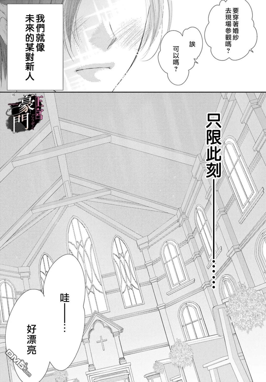 不要说话了，吻我 第16话 第16页