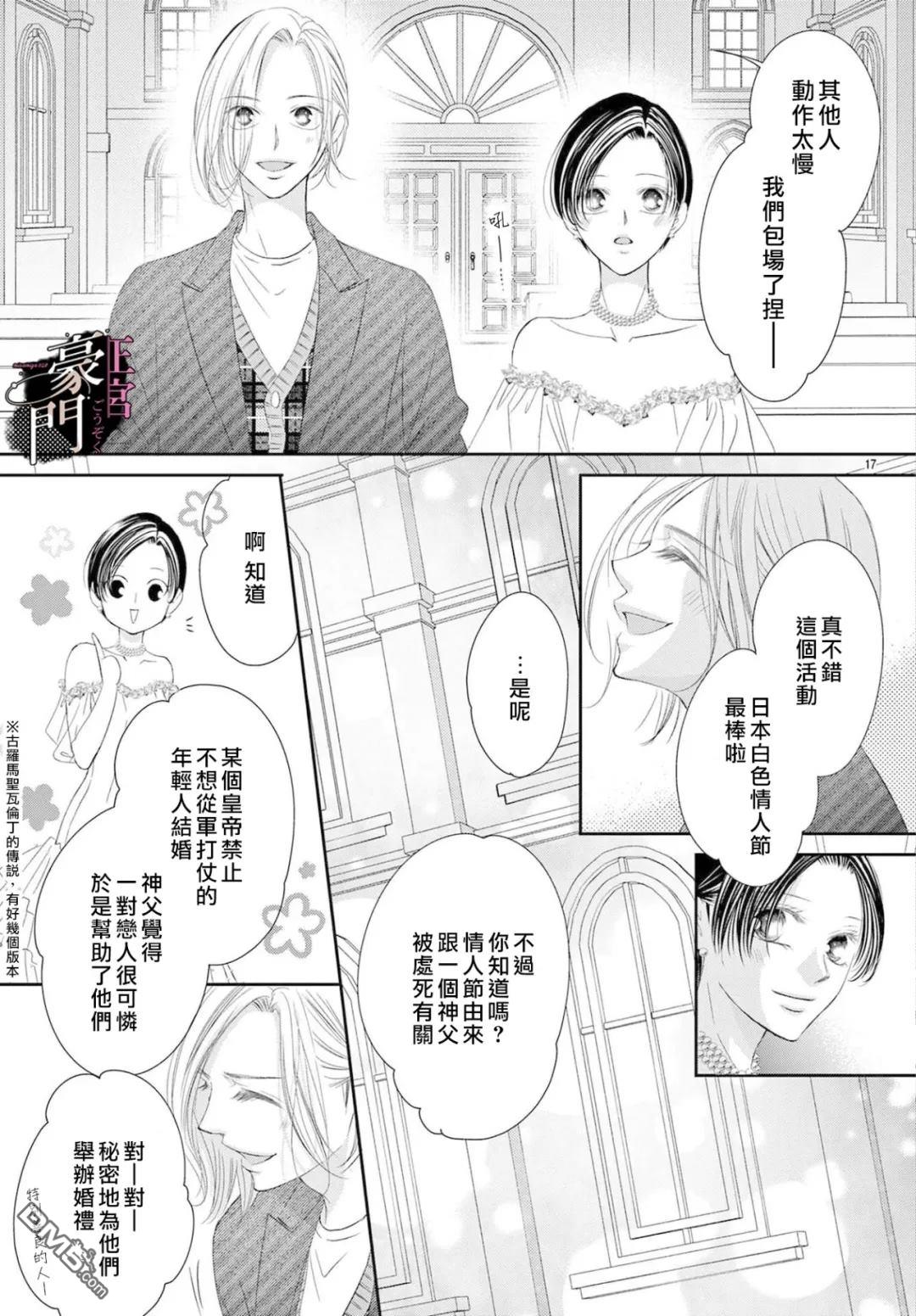 不要说话了，吻我 第16话 第17页