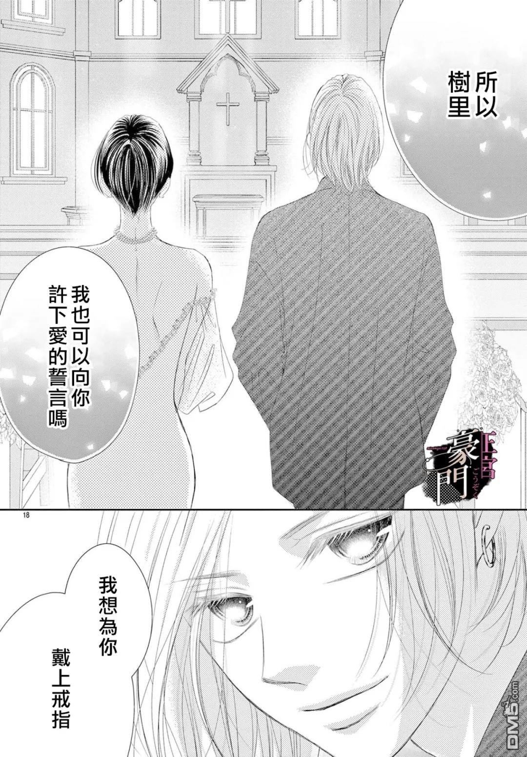 不要说话了，吻我 第16话 第18页