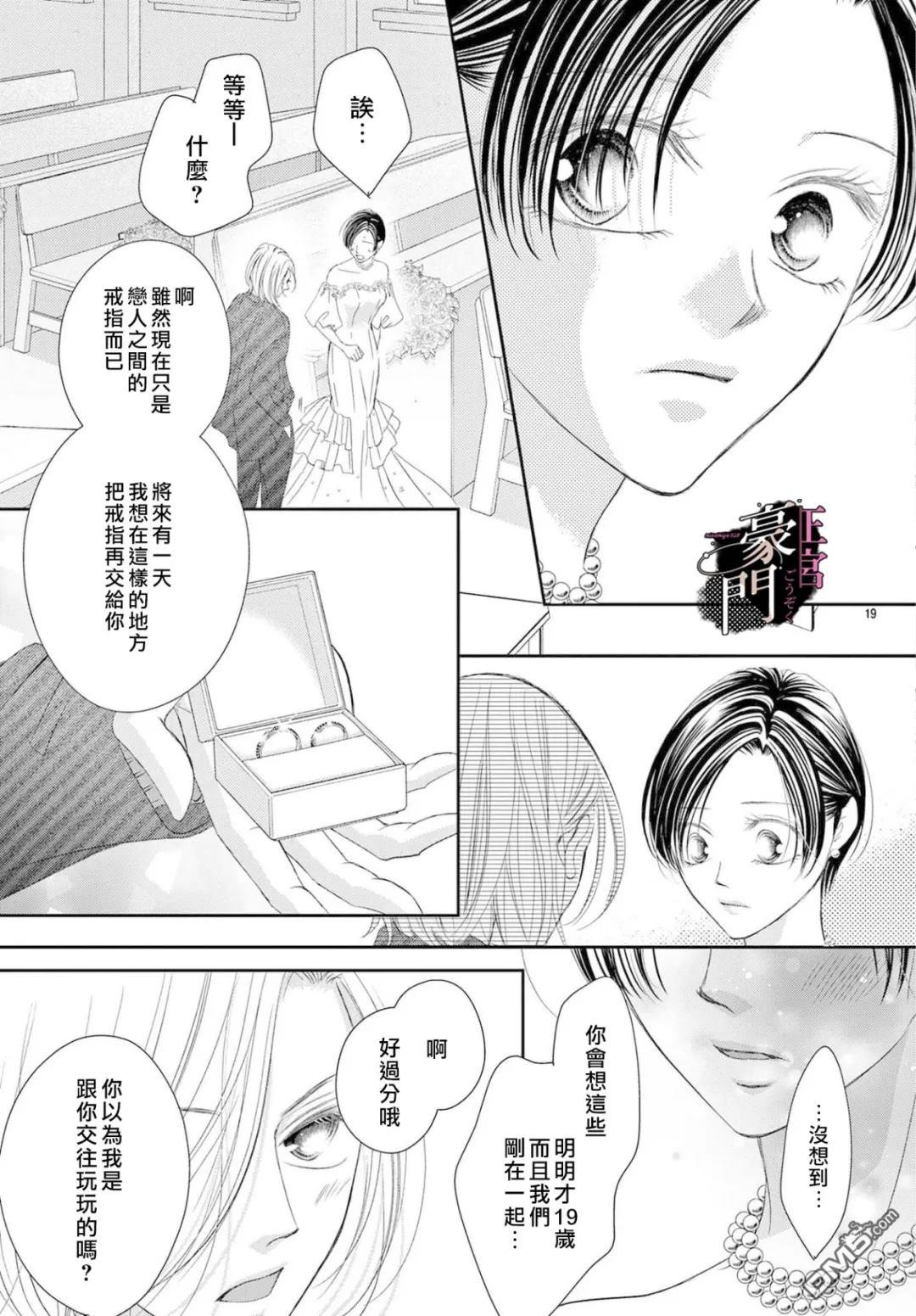 不要说话了，吻我 第16话 第19页
