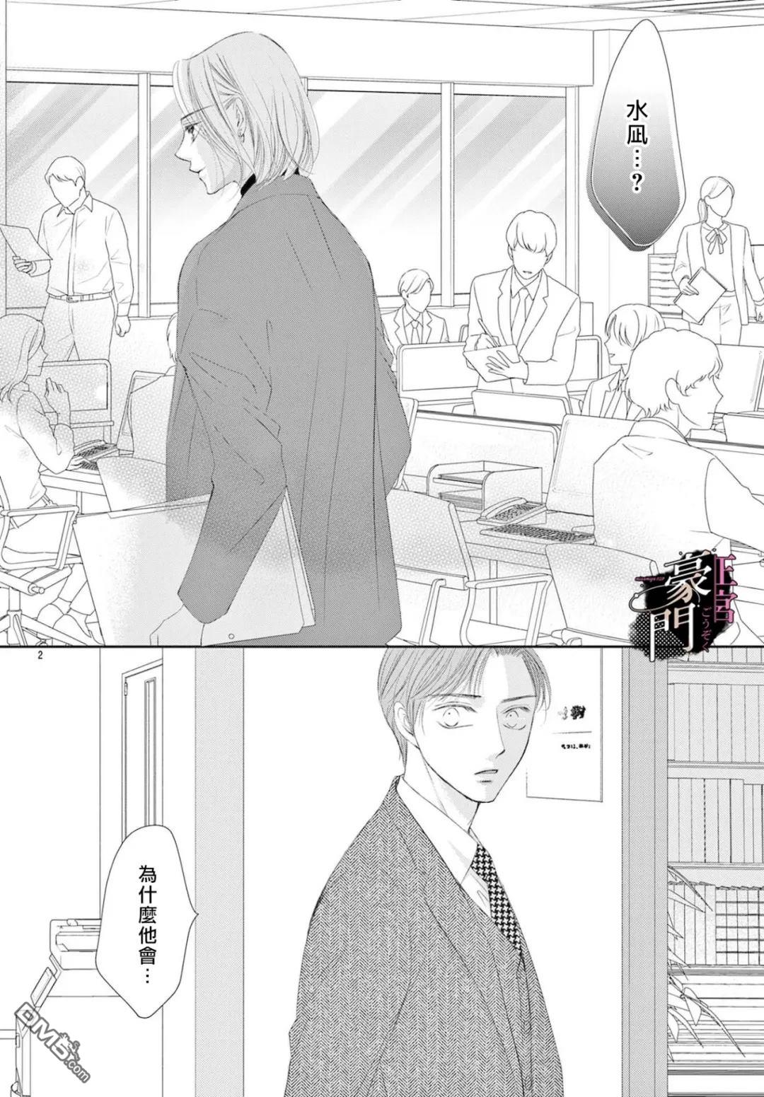 不要说话了，吻我 第16话 第2页