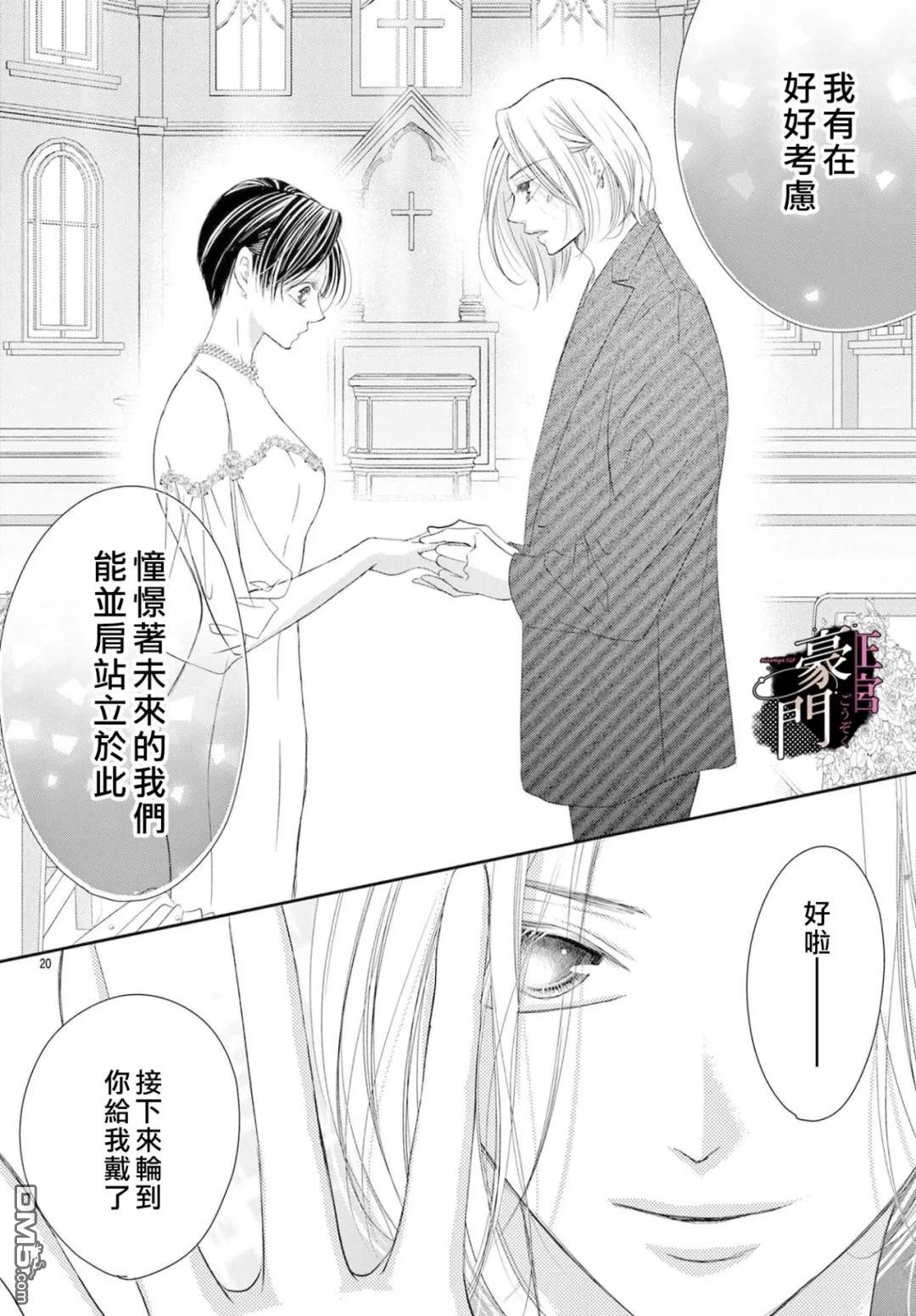 不要说话了，吻我 第16话 第20页