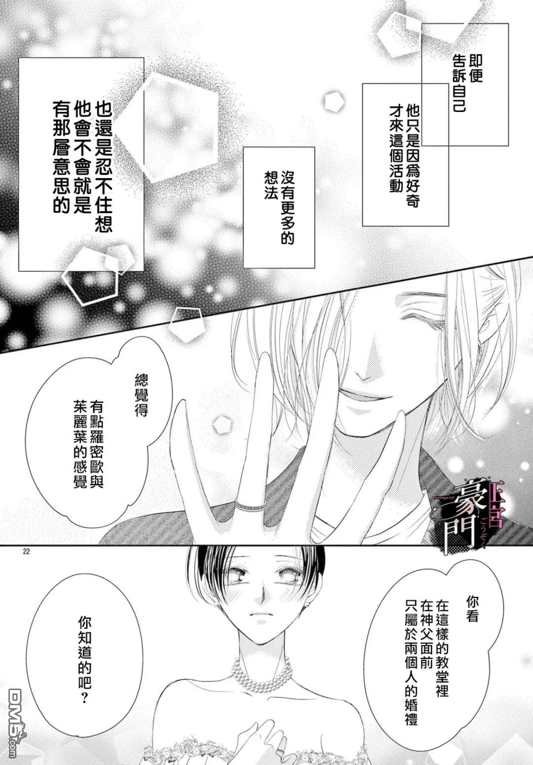 不要说话了，吻我 第16话 第22页