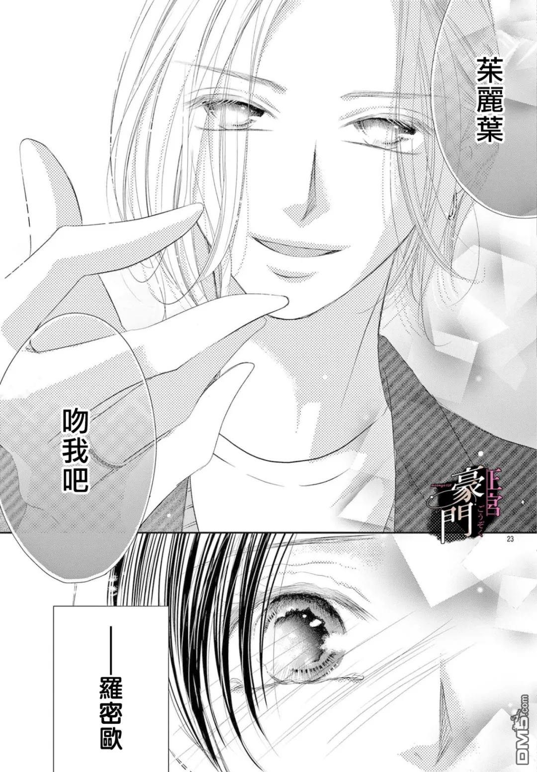 不要说话了，吻我 第16话 第23页