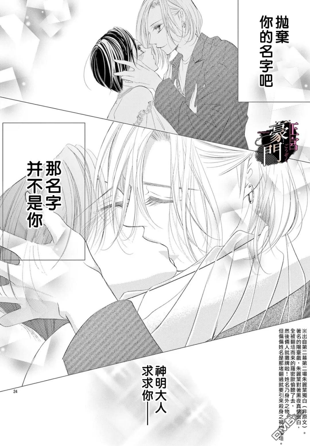 不要说话了，吻我 第16话 第24页