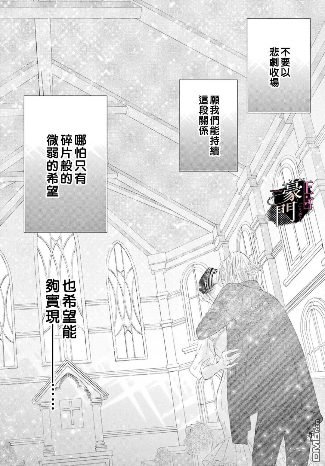 不要说话了，吻我 第16话 第25页