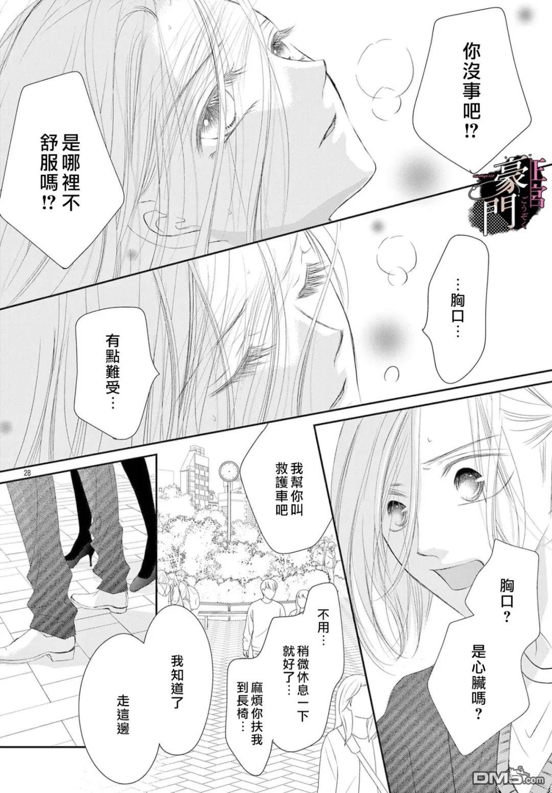 不要说话了，吻我 第16话 第28页