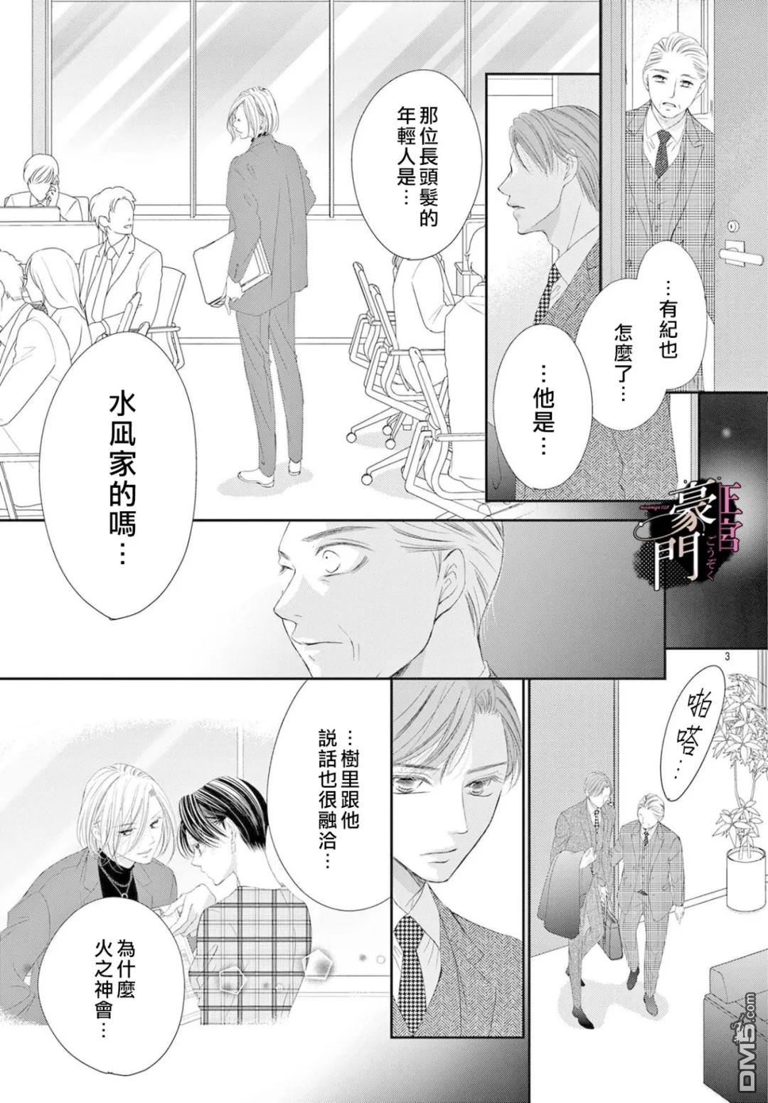 不要说话了，吻我 第16话 第3页
