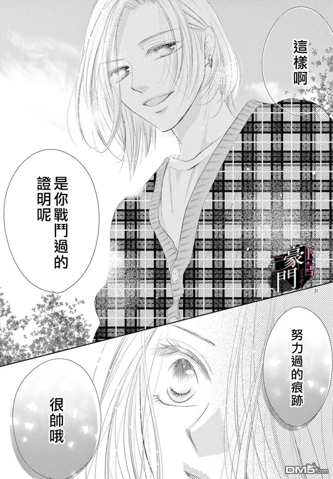 不要说话了，吻我 第16话 第31页