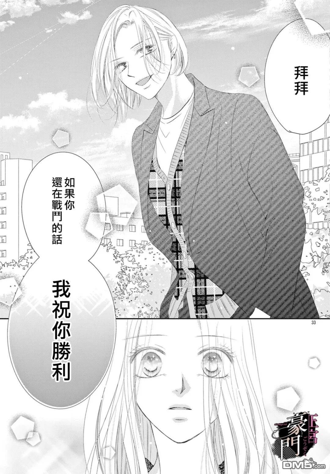 不要说话了，吻我 第16话 第33页