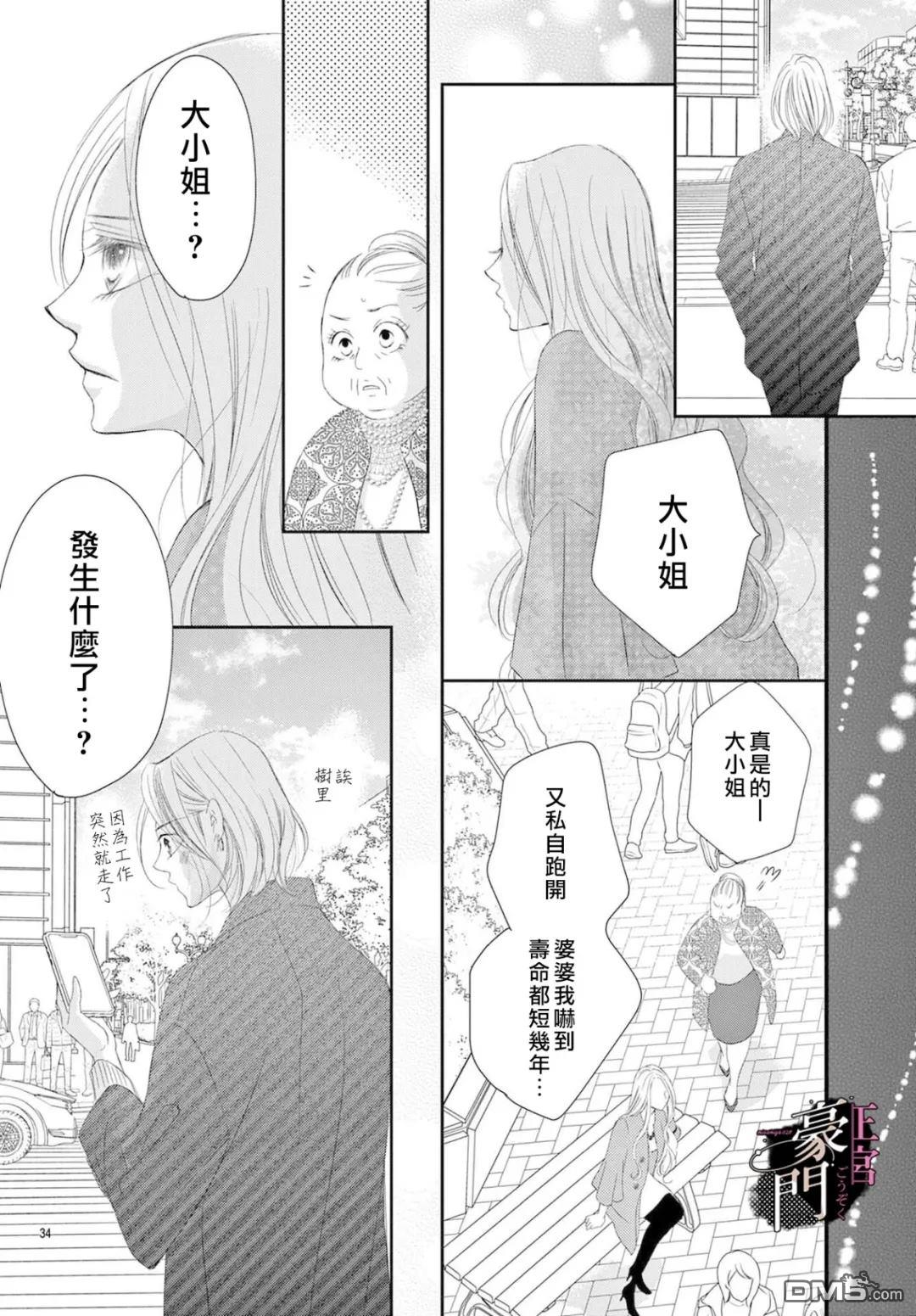 不要说话了，吻我 第16话 第34页